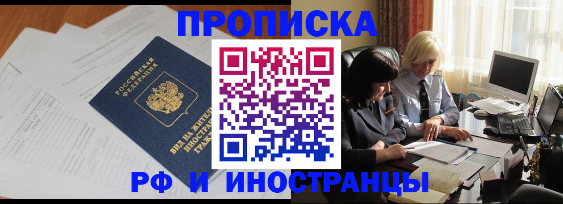 временная регистрация для всех в Аркадаке