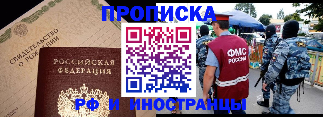 прописка 2025 в Аркадаке