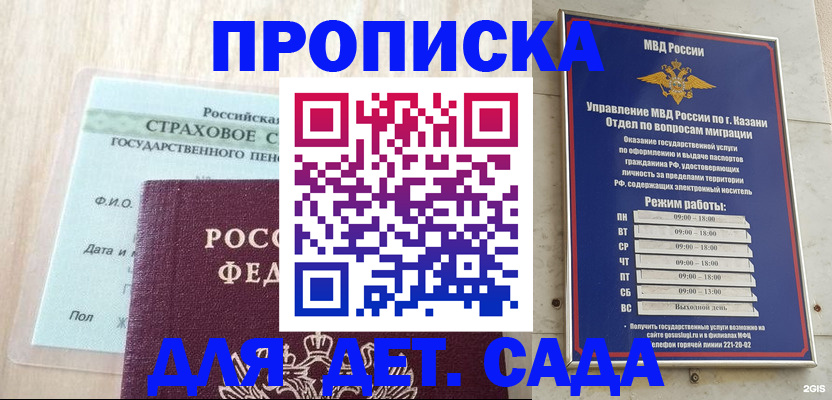 временная прописка в Аркадаке