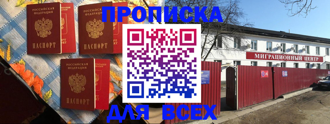 прописка гарантия в Аркадаке