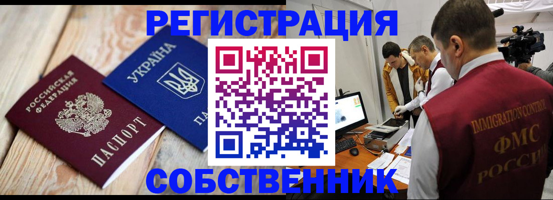 временная регистрация купить в Аркадаке